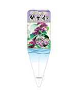 ムラサキシキブ S 園芸用ラベル【115mm×34mm】100枚入