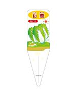 ハクサイ フユドリ S 園芸用ラベル【115mm×34mm】100枚入