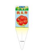 トマト モモタロウ ジコン S 園芸用ラベル【115mm×34mm】100枚入