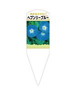ヘブンリーブルー X 園芸用ラベル【132.5mm×40mm】100枚入