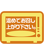 温めてお召しサイハクRE