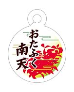 オタフクナンテン O 園芸用ラベル【70mm×55mm】100枚入