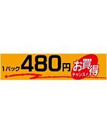 1パック オレンジ 480 OR