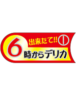 6時からデリカ  BU