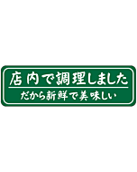 店内で調理      RE