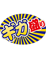 ギガ盛り        OR