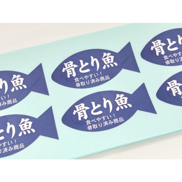 骨とり魚 RE【43mm×20mm】500枚入