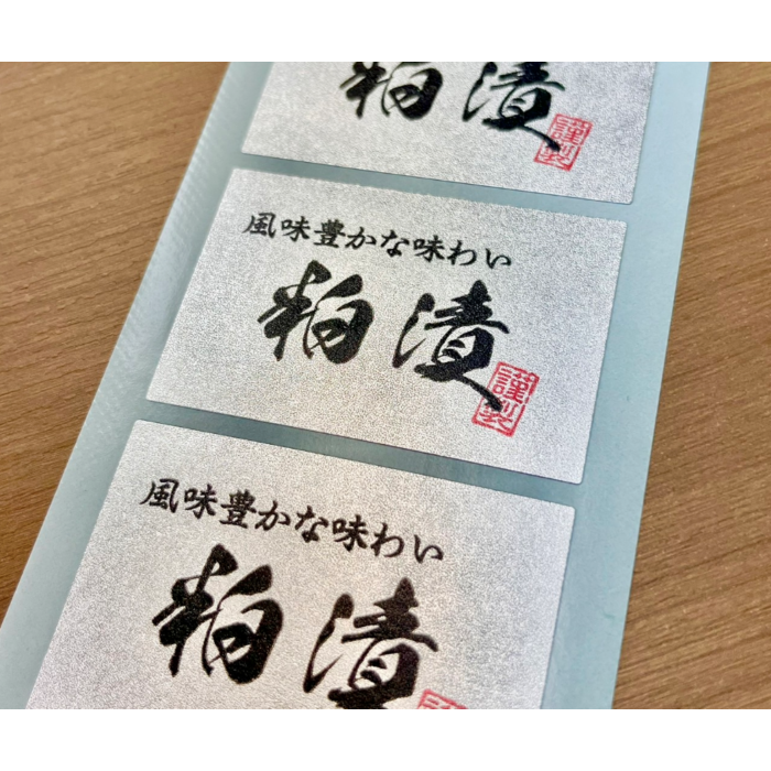 粕漬 銀ピカGR【40mm×60mm】200枚入 | POPシール | ラベル・シール