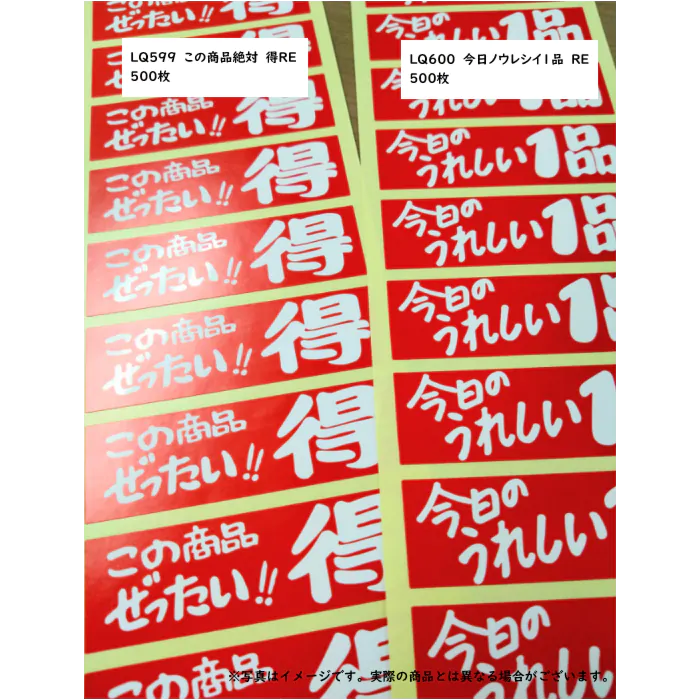 新品未使用未開封含む　96点　レア非売品ご当地ノベルティコラボ根付け この商品絶対 得 RE【25mm×80mm】500枚入 | POPシール | ラベル