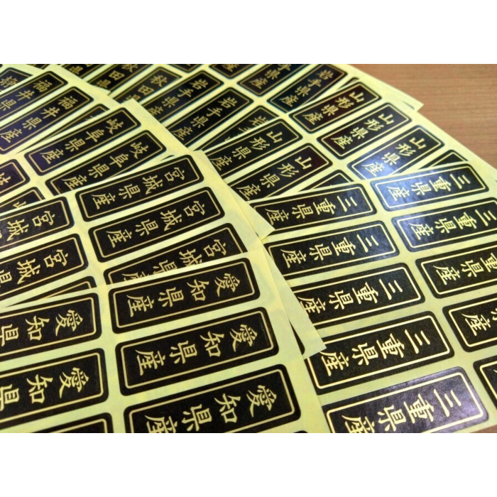 長崎県産 キン17X50 PI【17mm×50mm】500枚入 | POPシール | ラベル