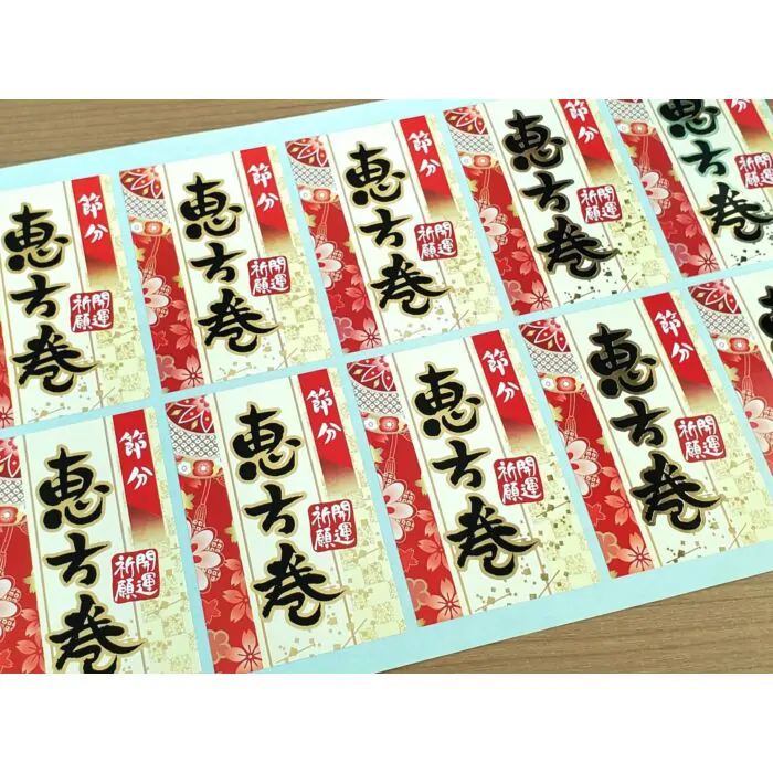 節分恵方巻BL【50mm×80mm】200枚入 | POPシール | ラベル