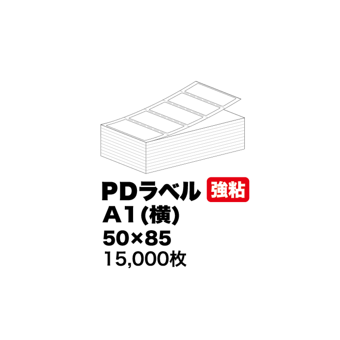 物流ラベル】 PD-Aヨコ 50×85 強粘着 2500枚×6束