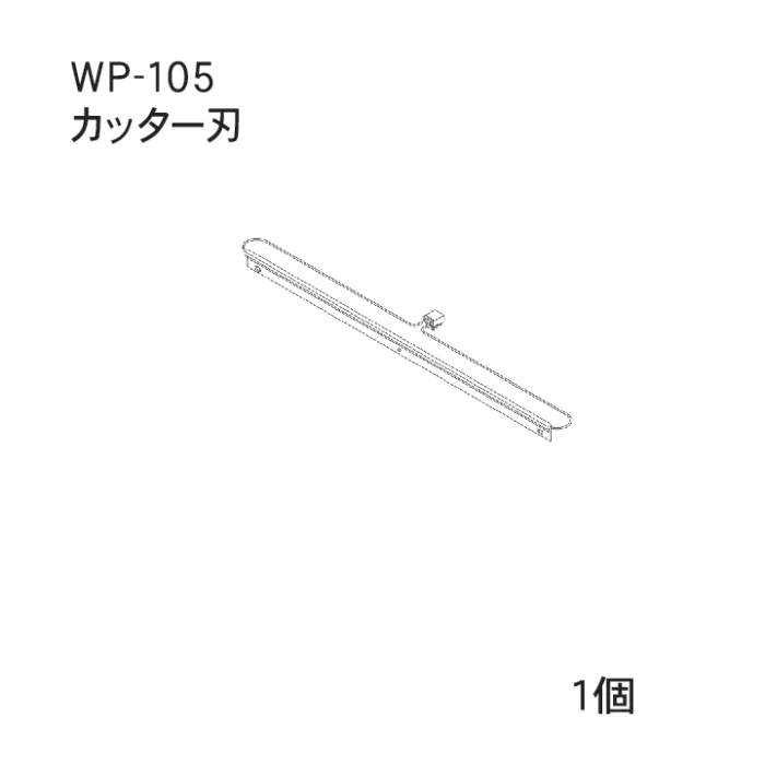 ハンドラッパー交換部品 400mm巾用 カッターバー ハンド