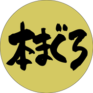 本まぐろ ホイル BU【30mm×30mm】1000枚入 | POPシール | ラベル