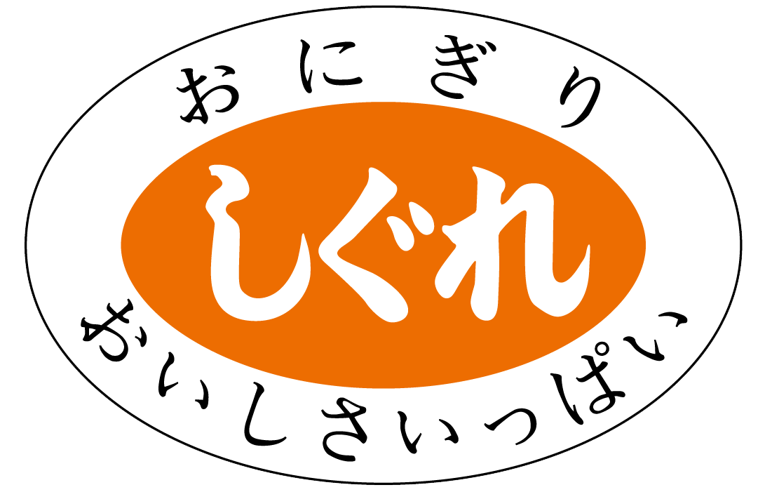 おにぎりしぐれ PI【30mm×20mm】1000枚入 | POPシール | ラベル