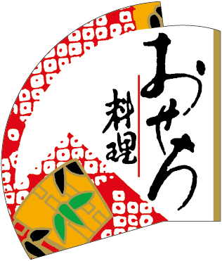 おせち料理 扇ぎ BL【47mm×40mm】300枚入 | POPシール | ラベル