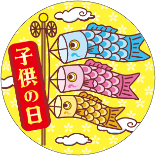 子供の日40パイ OR【40mm×40mm】200枚入