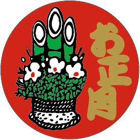 にあ門松 75257 青竹ミニ門松 H26cm 1セット アーテック[学校教材・教育