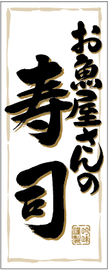 寿司さん専用 銀のさら】T109 ﾄｸ夜握りセットA | お寿司の宅配・出前・デリバリー