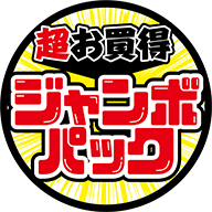 超お買得ジャンボパック BU【70mm×70mm】300枚入 | POPシール