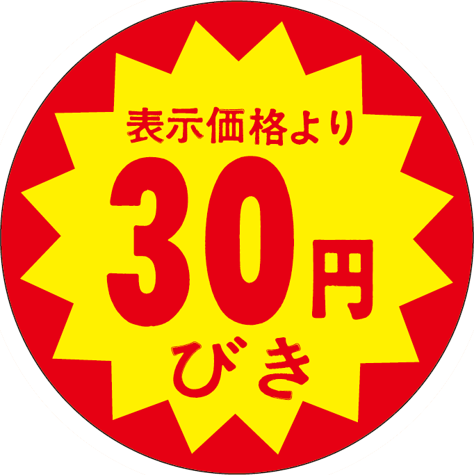 sr以上 約500枚 まとめ売り 30円引40パイカットS RE【40mm x 40mm】500枚 | POPシール
