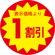 専用ページ おまとめ割引-5300 lac0001s.png