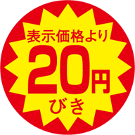 20円引30パイXカットS OR【30mm x 30mm】1500枚 | POPシール