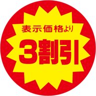 ろろみや　まとめ割引 laf0003s.png