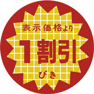 表示より1割引 OR【40mm x 40mm】1000枚 | POPシール | ラベル・シール