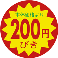 本体価格200円 BU【30mm x 30mm】1500枚 | POPシール | ラベル