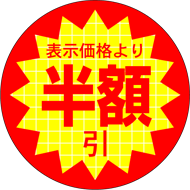 6/18まで限定値下げReoNa 会場限定シール61枚セット 20% OFFシール 500枚 セールシール ピンク 33mm×30mm 値引き