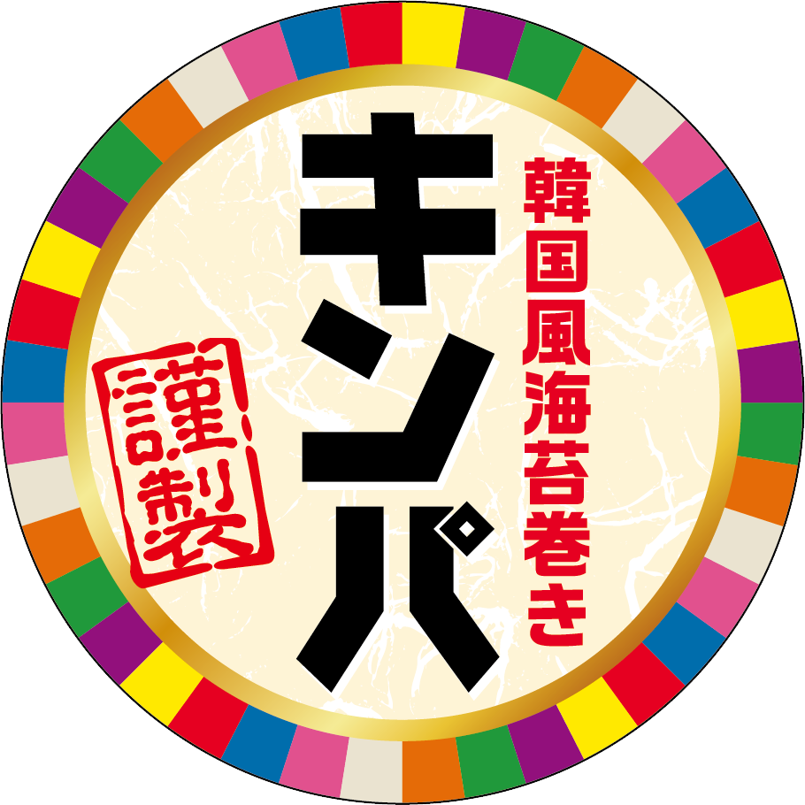キンパ OR【40mm×40mm】300枚入