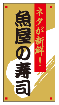 すし出品 寿司総合卸売スシックス】の商品リスト｜C-joy