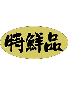 特鮮品  ホイル PI【45mm×22mm】500枚入