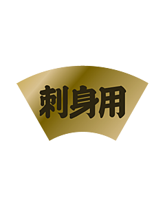 刺身用 扇形    PI【23mm×40mm】500枚入
