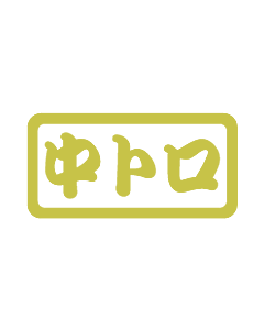 中トロ PET  ハク    OR【15mm×30mm】300枚入
