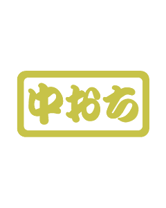中おち PET  ハク    OR【15mm×30mm】300枚入