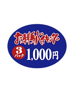 オサシミバイキング1000エン PI【30mm×40mm】500枚入