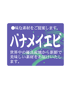 バナメイエビ    PI【30mm×40mm】500枚入