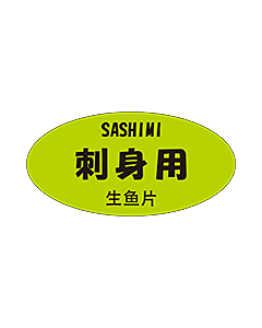 刺身用三カ国語  OR【25mm×50mm】300枚入