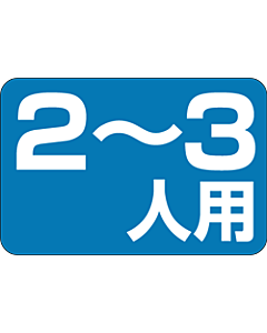 2~3人用   RE【20mm×30mm】1000枚入