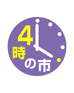 4時の市    RE