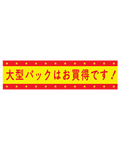 大型パックお買得  RE【25mm×100mm】250枚入