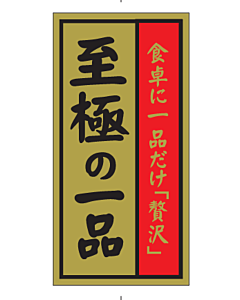 至極の一品ホイル   PI【50mm×25mm】300枚入