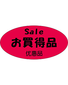 お買得品三カ国語  OR