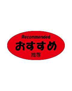 おすすめ三カ国語  OR【25mm×50mm】300枚入