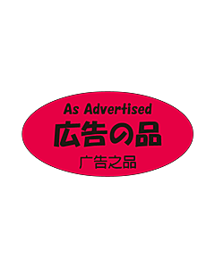 広告の品三カ国語  OR【25mm×50mm】300枚入