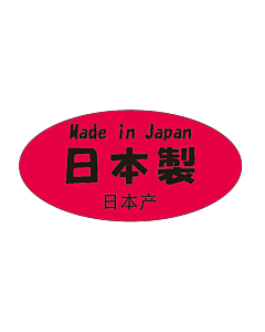 日本製三カ国語  OR【25mm×50mm】300枚入