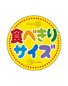 食べきりサイズ  RE【25mm×25mm】300枚入