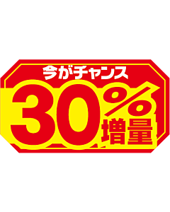 30%増量      RE